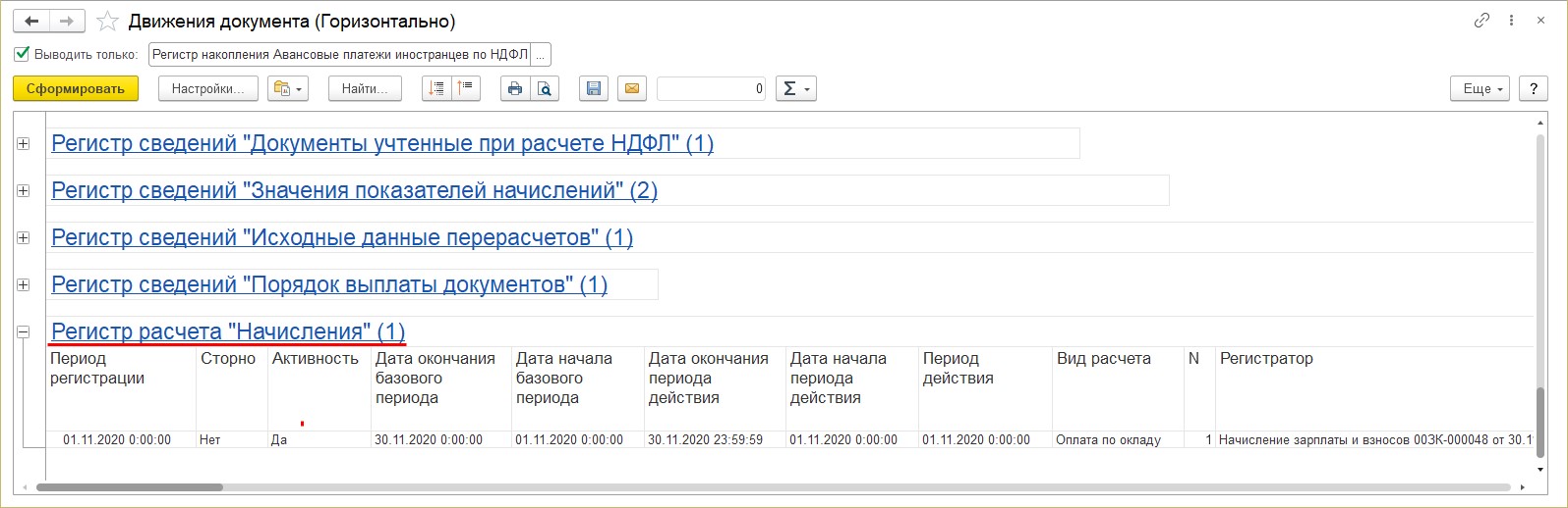 Универсальный отчет в 1С: ЗУП ред. 3.1 – Учет без забот